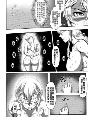 [クロFn] 牝豚転落禄 [战栗的大白菜汉化]_010