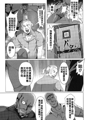 [クロFn] 牝豚転落禄 [战栗的大白菜汉化]_047