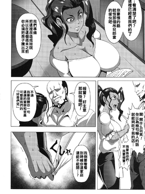 [クロFn] 牝豚転落禄 [战栗的大白菜汉化]_048