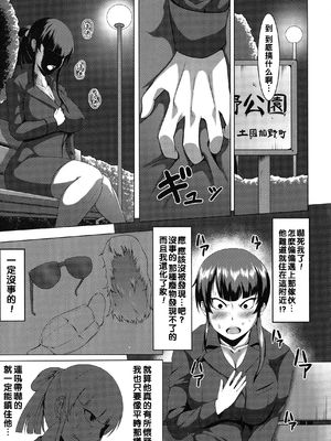 [クロFn] 牝豚転落禄 [战栗的大白菜汉化]_129
