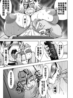[クロFn] 牝豚転落禄 [战栗的大白菜汉化]_159