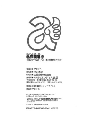 [クロFn] 牝豚転落禄 [战栗的大白菜汉化]_188