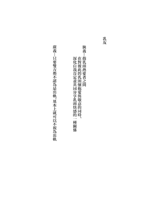 [たことかいと] チクトモだったらウワキじゃない!! [中国翻訳]__003
