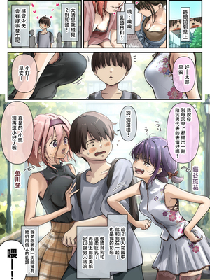 [たことかいと] チクトモだったらウワキじゃない!! [中国翻訳]__005