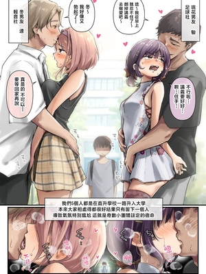 [たことかいと] チクトモだったらウワキじゃない!! [中国翻訳]__006