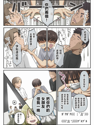 [たことかいと] チクトモだったらウワキじゃない!! [中国翻訳]__008