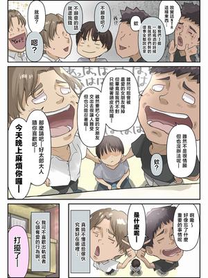 [たことかいと] チクトモだったらウワキじゃない!! [中国翻訳]__009