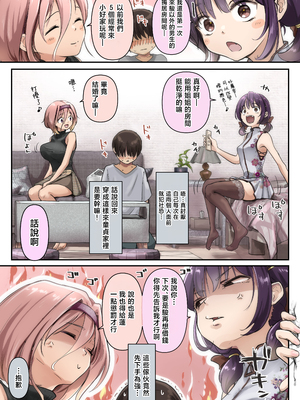 [たことかいと] チクトモだったらウワキじゃない!! [中国翻訳]__010