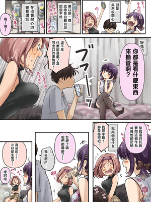 [たことかいと] チクトモだったらウワキじゃない!! [中国翻訳]__011