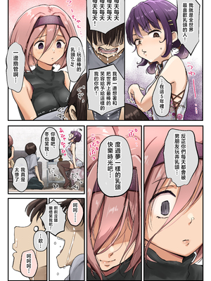 [たことかいと] チクトモだったらウワキじゃない!! [中国翻訳]__014