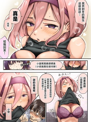 [たことかいと] チクトモだったらウワキじゃない!! [中国翻訳]__021