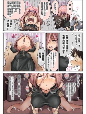 [たことかいと] チクトモだったらウワキじゃない!! [中国翻訳]__026