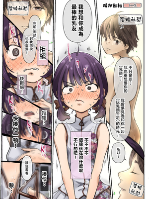 [たことかいと] チクトモだったらウワキじゃない!! [中国翻訳]__038