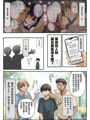 [たことかいと] チクトモだったらウワキじゃない!! [中国翻訳]__071