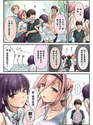 [たことかいと] チクトモだったらウワキじゃない!! [中国翻訳]__072