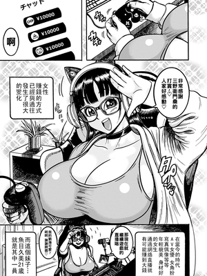 [巻貝一ヶ] NTR配信 ～姦禁ストリーマー～&nbsp;&nbsp;[战栗的大白菜汉化]_007