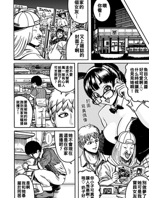 [巻貝一ヶ] NTR配信 ～姦禁ストリーマー～&nbsp;&nbsp;[战栗的大白菜汉化]_010