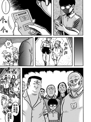[巻貝一ヶ] NTR配信 ～姦禁ストリーマー～&nbsp;&nbsp;[战栗的大白菜汉化]_011