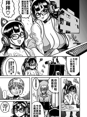 [巻貝一ヶ] NTR配信 ～姦禁ストリーマー～&nbsp;&nbsp;[战栗的大白菜汉化]_013