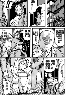 [巻貝一ヶ] NTR配信 ～姦禁ストリーマー～&nbsp;&nbsp;[战栗的大白菜汉化]_035
