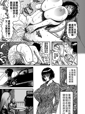 [巻貝一ヶ] NTR配信 ～姦禁ストリーマー～&nbsp;&nbsp;[战栗的大白菜汉化]_057