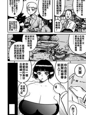 [巻貝一ヶ] NTR配信 ～姦禁ストリーマー～&nbsp;&nbsp;[战栗的大白菜汉化]_070