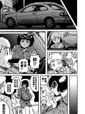 [巻貝一ヶ] NTR配信 ～姦禁ストリーマー～&nbsp;&nbsp;[战栗的大白菜汉化]_071