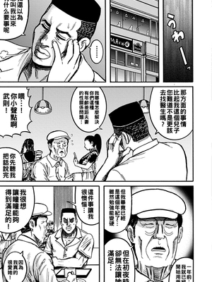[巻貝一ヶ] NTR配信 ～姦禁ストリーマー～&nbsp;&nbsp;[战栗的大白菜汉化]_109