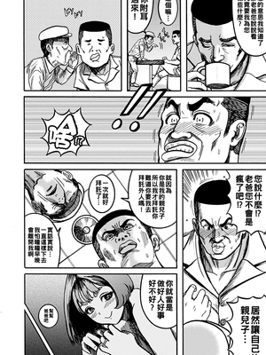 [巻貝一ヶ] NTR配信 ～姦禁ストリーマー～&nbsp;&nbsp;[战栗的大白菜汉化]_110