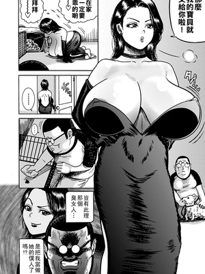 [巻貝一ヶ] NTR配信 ～姦禁ストリーマー～&nbsp;&nbsp;[战栗的大白菜汉化]_126