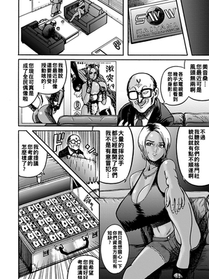 [巻貝一ヶ] NTR配信 ～姦禁ストリーマー～&nbsp;&nbsp;[战栗的大白菜汉化]_160