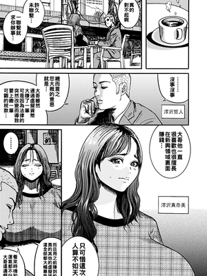[巻貝一ヶ] NTR配信 ～姦禁ストリーマー～&nbsp;&nbsp;[战栗的大白菜汉化]_177