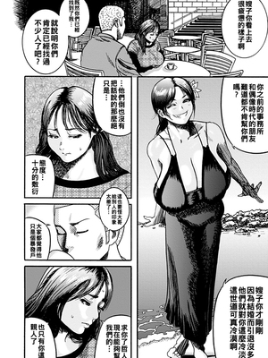 [巻貝一ヶ] NTR配信 ～姦禁ストリーマー～&nbsp;&nbsp;[战栗的大白菜汉化]_178