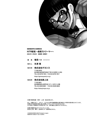 [巻貝一ヶ] NTR配信 ～姦禁ストリーマー～&nbsp;&nbsp;[战栗的大白菜汉化]_196