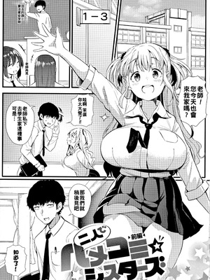 [ナスムスビム] ギャルに絶対、恋しなさい☆ [战栗的大白菜汉化]_002