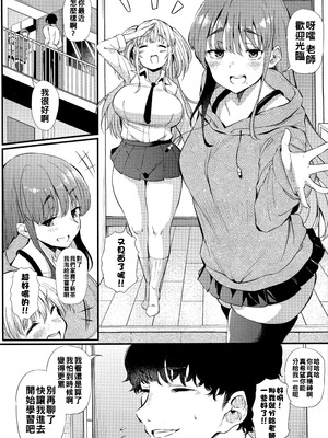 [ナスムスビム] ギャルに絶対、恋しなさい☆ [战栗的大白菜汉化]_003