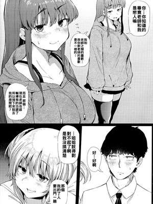 [ナスムスビム] ギャルに絶対、恋しなさい☆ [战栗的大白菜汉化]_006