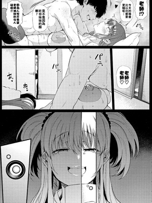 [ナスムスビム] ギャルに絶対、恋しなさい☆ [战栗的大白菜汉化]_012