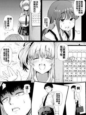[ナスムスビム] ギャルに絶対、恋しなさい☆ [战栗的大白菜汉化]_014