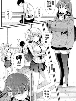 [ナスムスビム] ギャルに絶対、恋しなさい☆ [战栗的大白菜汉化]_026