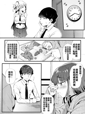 [ナスムスビム] ギャルに絶対、恋しなさい☆ [战栗的大白菜汉化]_027