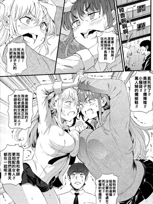 [ナスムスビム] ギャルに絶対、恋しなさい☆ [战栗的大白菜汉化]_032