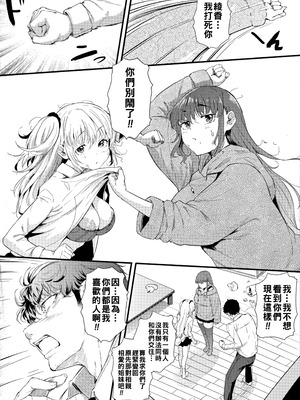 [ナスムスビム] ギャルに絶対、恋しなさい☆ [战栗的大白菜汉化]_033