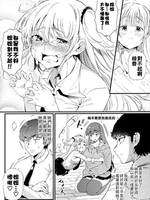 [ナスムスビム] ギャルに絶対、恋しなさい☆ [战栗的大白菜汉化]_035
