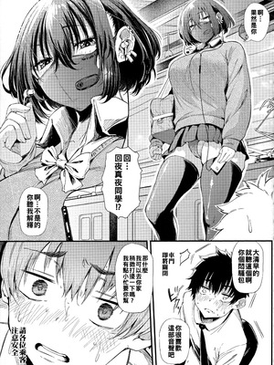 [ナスムスビム] ギャルに絶対、恋しなさい☆ [战栗的大白菜汉化]_048