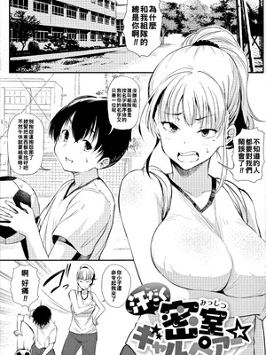 [ナスムスビム] ギャルに絶対、恋しなさい☆ [战栗的大白菜汉化]_062
