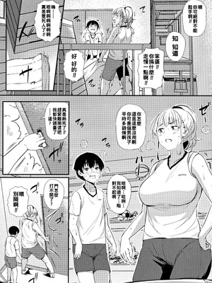 [ナスムスビム] ギャルに絶対、恋しなさい☆ [战栗的大白菜汉化]_064