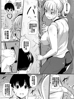[ナスムスビム] ギャルに絶対、恋しなさい☆ [战栗的大白菜汉化]_065