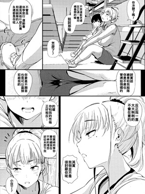 [ナスムスビム] ギャルに絶対、恋しなさい☆ [战栗的大白菜汉化]_066