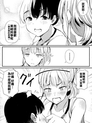 [ナスムスビム] ギャルに絶対、恋しなさい☆ [战栗的大白菜汉化]_067